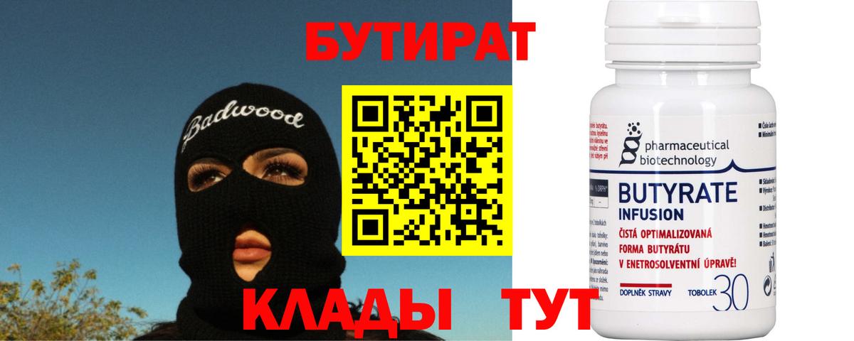 БУТИРАТ оксибутират Звенигород