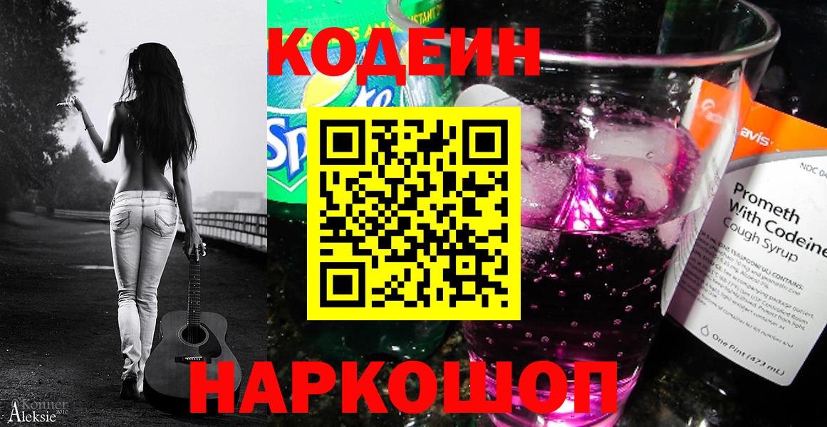 Кодеиновый сироп Lean напиток Lean (лин)  Кодеиновый сироп Lean напиток Lean (лин)  Звенигород  Вход с VPN 