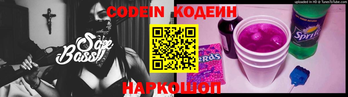Кодеиновый сироп Lean напиток Lean (лин) Звенигород