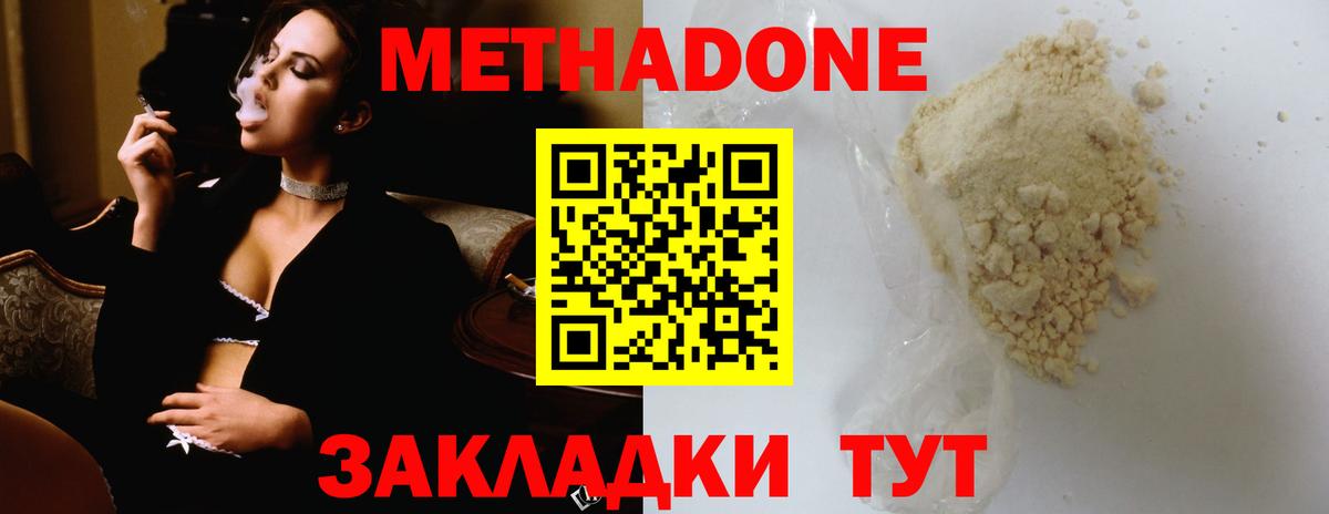 МЕТАДОН мёд  Вход с VPN  МЕТАДОН methadone  Звенигород 