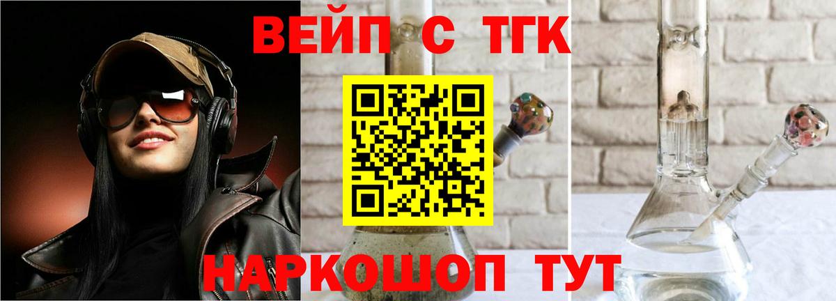 ТГК гашишное масло  Вход с VPN  Звенигород  ТГК жижа 
